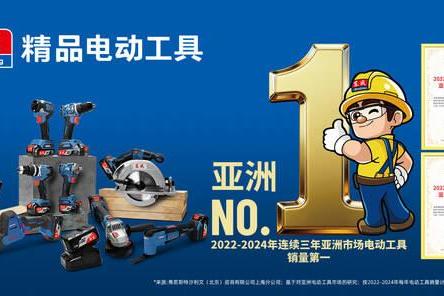 东成持续构建全链路工具生态 首次携双展台亮相上海五金展 