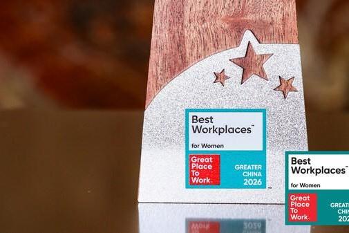 Great Place To Work™大中华区庆祝2026年Best Workplaces for Women™ 