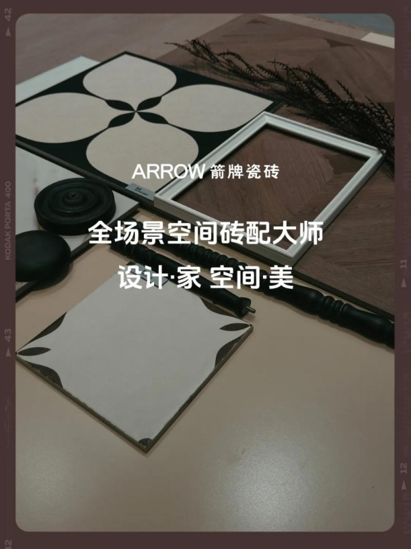 存量房时代，箭牌瓷砖凭什么成为行业破局者 