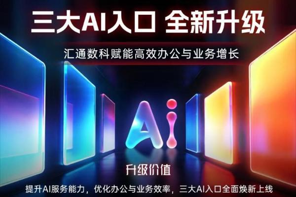 AI协作平台上线、智能体升级，汇通达网络（9878.HK）“千橙AI”全面焕新 