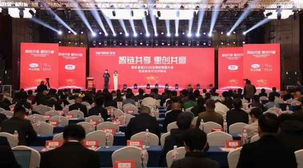 智链共享 惠创共赢|惠发食品召开2026全国经销商大会暨战略合作伙伴峰会 