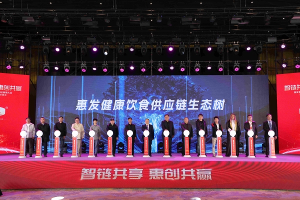 智链共享 惠创共赢|惠发食品召开2026全国经销商大会暨战略合作伙伴峰会 