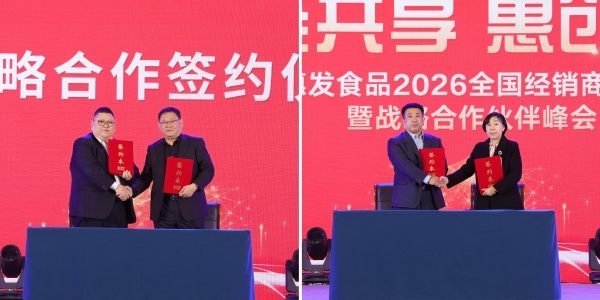 智链共享 惠创共赢|惠发食品召开2026全国经销商大会暨战略合作伙伴峰会 