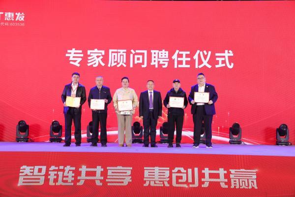 智链共享 惠创共赢|惠发食品召开2026全国经销商大会暨战略合作伙伴峰会 