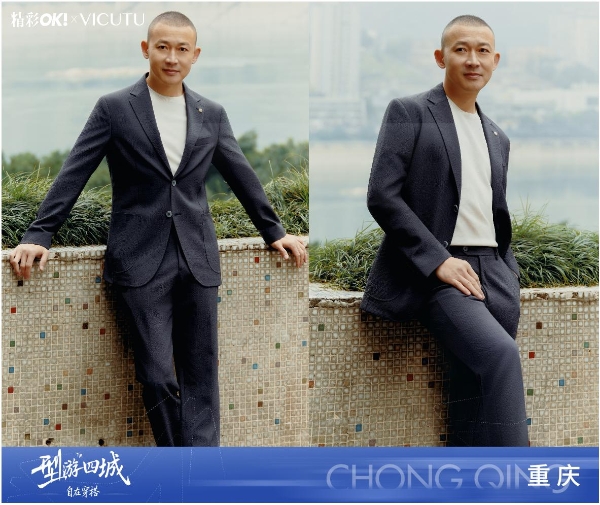 山城路有起伏，人生型无边界 | VICUTU型游四城重庆首站，演绎步履从容 