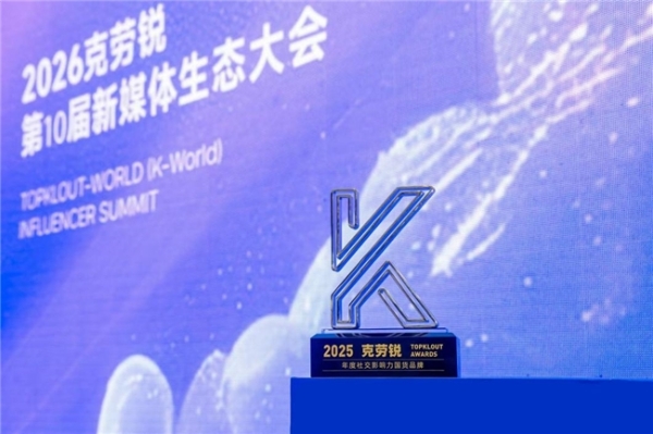 50亿流量围观的中国茶：小罐茶凭什么成为克劳锐创作者大会“顶流”？ 