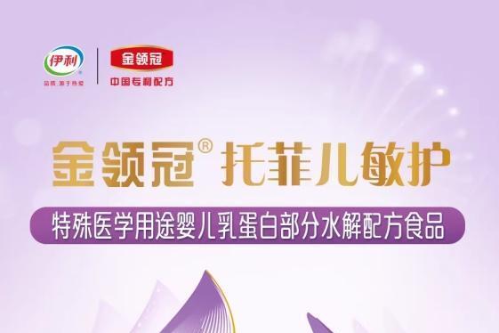 金领冠托菲儿敏护全面解析：适度水解奶粉的贴心之选 