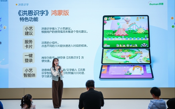 超有料！华为学堂携手洪恩识字、英语趣配音，解锁智慧学习新玩法 