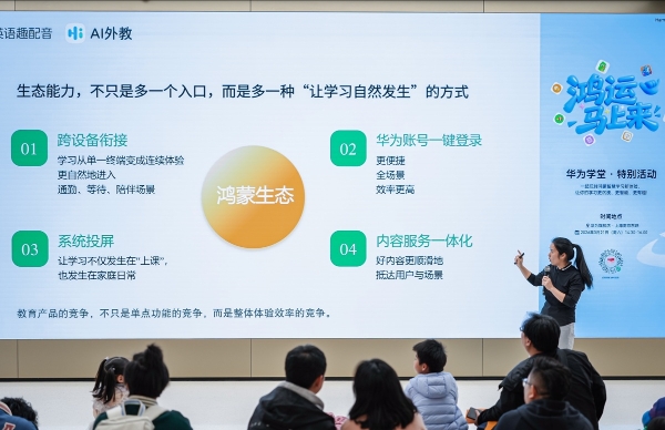 超有料！华为学堂携手洪恩识字、英语趣配音，解锁智慧学习新玩法 