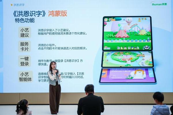 超有料！华为学堂携手洪恩识字、英语趣配音，解锁智慧学习新玩法 