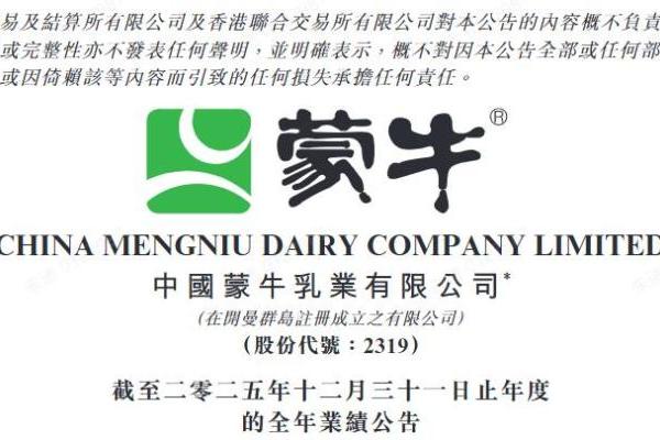 蒙牛发布2025年财报：进化强韧性，蓄力迎增长 