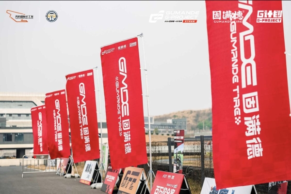 2026固满德 G 计划杯百万奖金赛成都首站圆满落幕 