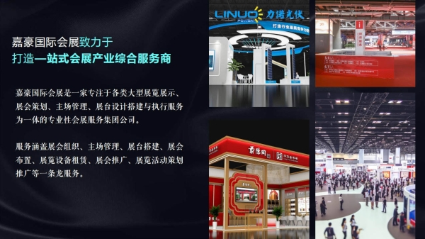 “诚信、专业、高效”是嘉豪国际会展集团的企业精神 