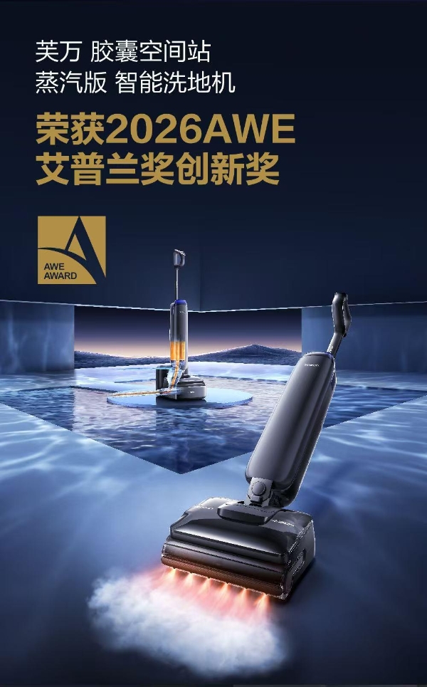 穿越周期的力量：添可洗地机凭什么连续四年销量全球第一？ 