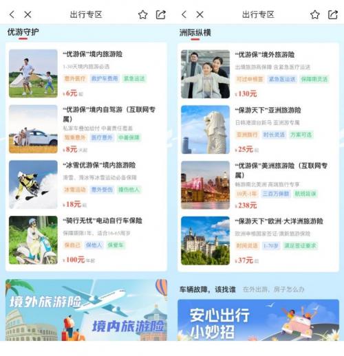 春假试点带热“亲子游”,保险业如何补位“场景化服务”缺口? 