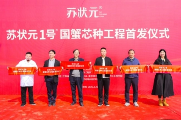 “苏状元1号”国蟹芯种工程首发：以科技育好蟹，好品质更安心！ 