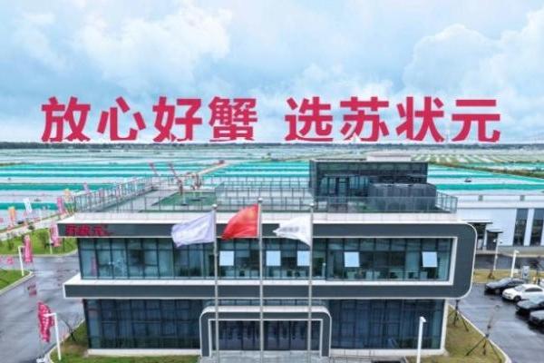 “苏状元1号”国蟹芯种工程首发：以科技育好蟹，好品质更安心！ 