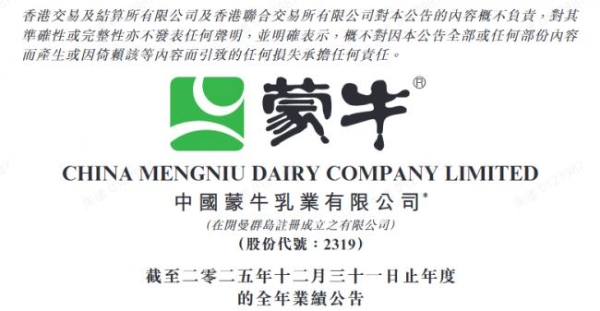 蒙牛发布2025年财报：基本面持续向好，蓄力迎接周期复苏 