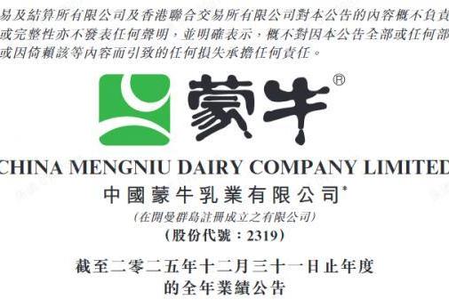 蒙牛发布2025年财报：基本面持续向好，蓄力迎接周期复苏 