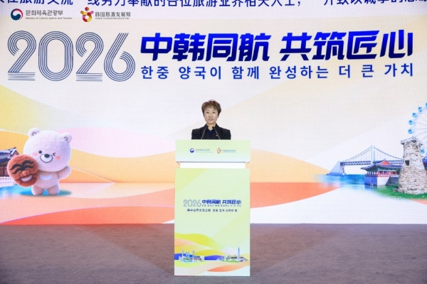 “中韩同航 共筑匠心”2026赴韩旅游交流盛典在青岛举行 聚焦行业新趋势，共绘中韩旅游合作新蓝图 