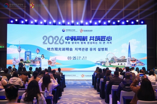 “中韩同航 共筑匠心”2026赴韩旅游交流盛典在青岛举行 聚焦行业新趋势，共绘中韩旅游合作新蓝图 