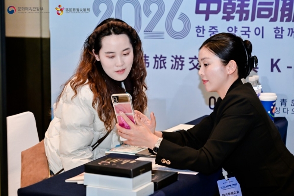 “中韩同航 共筑匠心”2026赴韩旅游交流盛典在青岛举行 聚焦行业新趋势，共绘中韩旅游合作新蓝图 