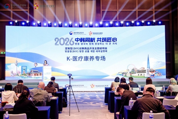 “中韩同航 共筑匠心”2026赴韩旅游交流盛典在青岛举行 聚焦行业新趋势，共绘中韩旅游合作新蓝图 