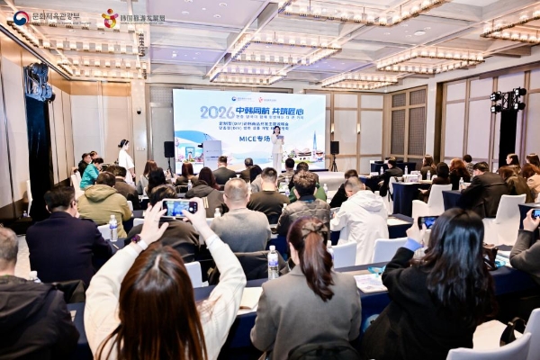 “中韩同航 共筑匠心”2026赴韩旅游交流盛典在青岛举行 聚焦行业新趋势，共绘中韩旅游合作新蓝图 