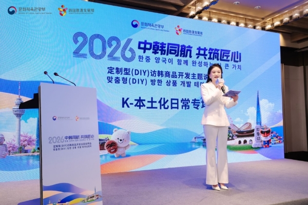 “中韩同航 共筑匠心”2026赴韩旅游交流盛典在青岛举行 聚焦行业新趋势，共绘中韩旅游合作新蓝图 