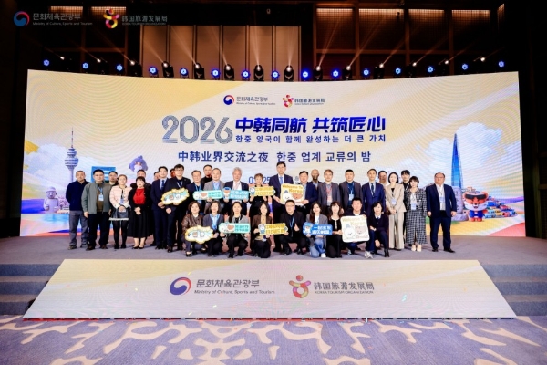 “中韩同航 共筑匠心”2026赴韩旅游交流盛典在青岛举行 聚焦行业新趋势，共绘中韩旅游合作新蓝图 