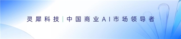 AI+大数据，赋能全流程闭环—灵犀科技智慧招商解决方案 