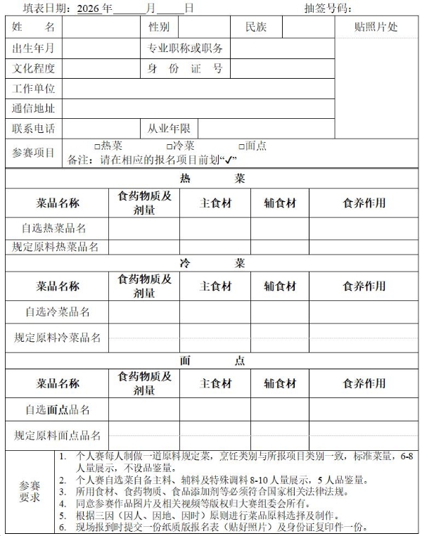 寓医于食 寓药于膳 “神农药都杯”第二届湖南·安仁药膳技能大赛 鸣锣开赛！大奖等你来哦！！ 