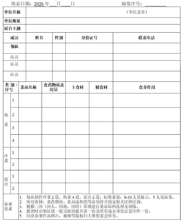 寓医于食 寓药于膳 “神农药都杯”第二届湖南·安仁药膳技能大赛 鸣锣开赛！大奖等你来哦！！ 