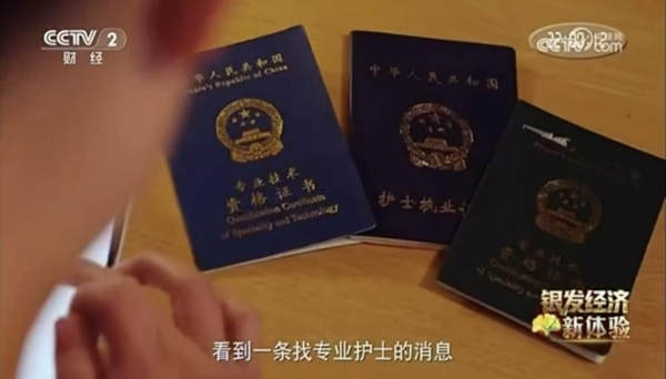 央视聚焦｜银发经济：金牌护士上门护理既解家庭难题，也圆护士价值 