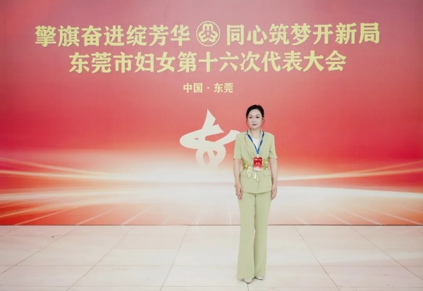慕尚未来CEO易晓霞女士以寮步镇代表出席市妇女代表大会 