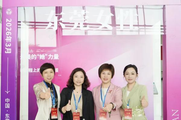 慕尚未来CEO易晓霞女士以寮步镇代表出席市妇女代表大会 