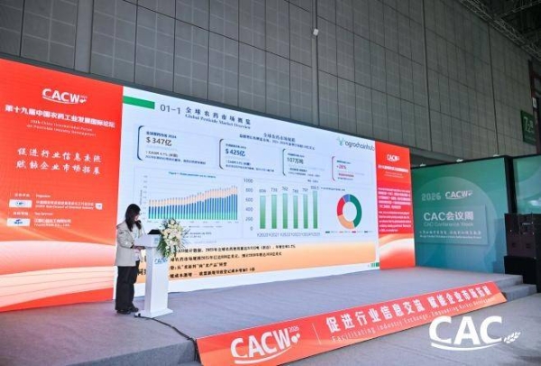 Agrochainhub农化贸易一站式智能服务平台亮相第二十六届 CAC 农化展 