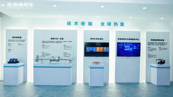 逛车展别错过这个展台！奇瑞商用车提前“云打卡” 