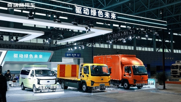 逛车展别错过这个展台！奇瑞商用车提前“云打卡” 