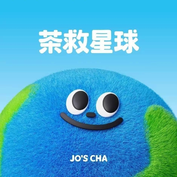 毛利超68%、翻牌补贴最高20万，茶救星球品牌用“全生命周期”扶持重构新茶饮加盟逻辑 