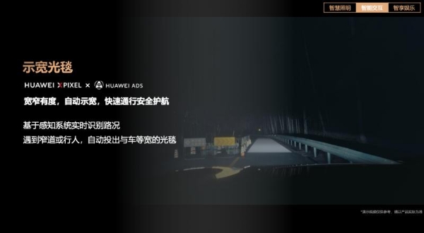 2026 ALE车灯展：华为智能车灯不止照明，更“照亮”未来出行想象 