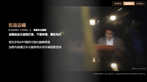 2026 ALE车灯展：华为智能车灯不止照明，更“照亮”未来出行想象 