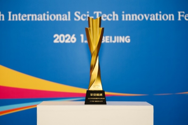 平安租赁荣获“2025年度卓越数字化转型奖” 