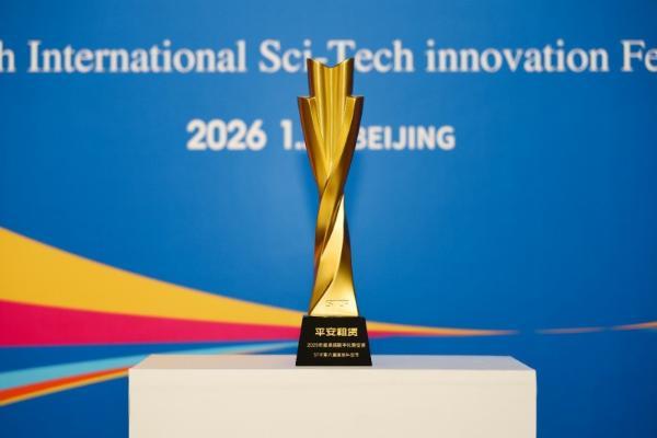 平安租赁荣获“2025年度卓越数字化转型奖” 