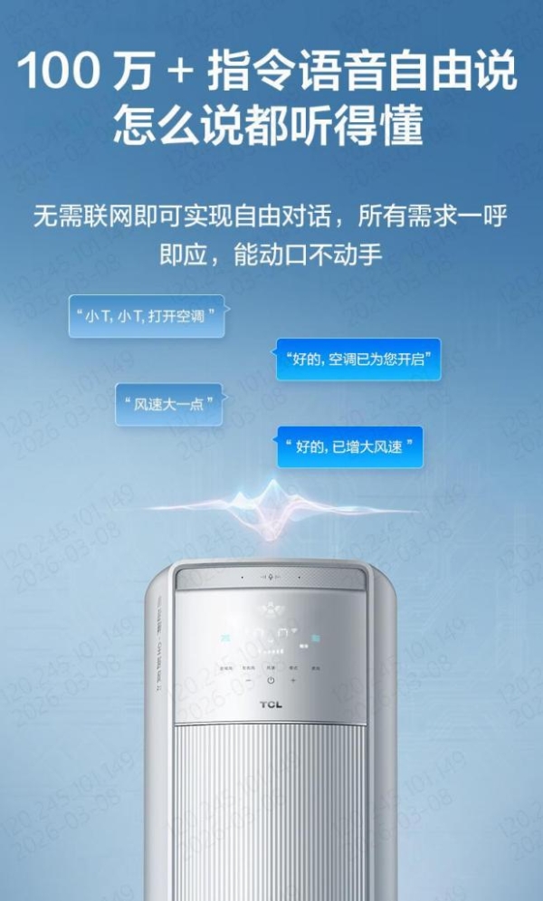 AI御风之眼实现风随人动！TCL小蓝翼·全域风Pro AI健康舒适空调亮相 