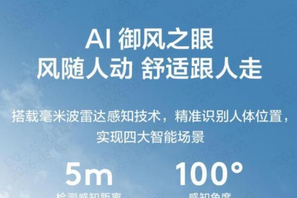 AI御风之眼实现风随人动！TCL小蓝翼·全域风Pro AI健康舒适空调亮相 