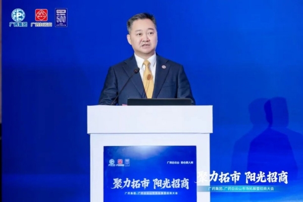 广州招商年，广药打头阵！武汉大会拉开全球大幕