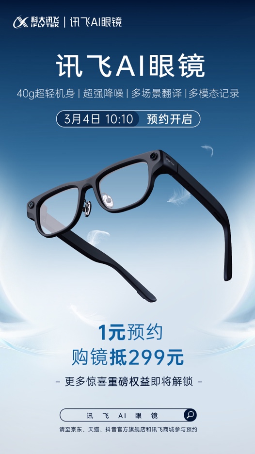 全球首秀！讯飞AI眼镜MWC惊艳登场：不仅是翻译官，更是随行超级助理 