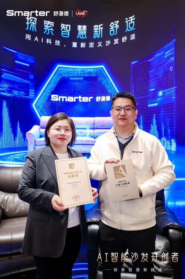 硬核科技加冕！AI智能沙发开创者舒漫德AWE收官成AI智能沙发标杆，获行业大咖集体称赞