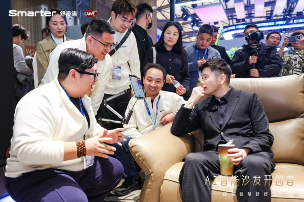 硬核科技加冕！AI智能沙发开创者舒漫德AWE收官成AI智能沙发标杆，获行业大咖集体称赞